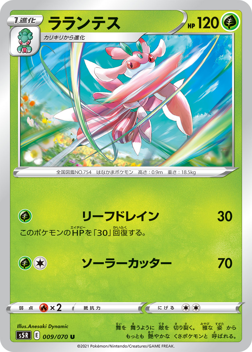 ラランテス[U](S5R-009/070)