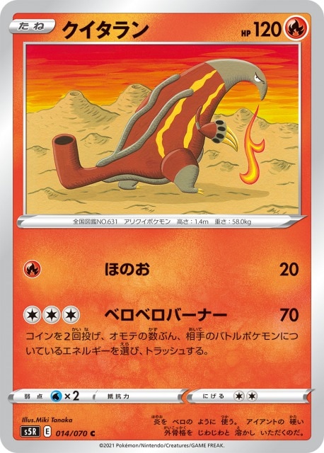 クイタラン[C](S5R-014/070)