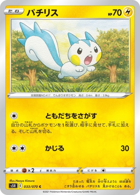 パチリス[C](S5R-033/070)