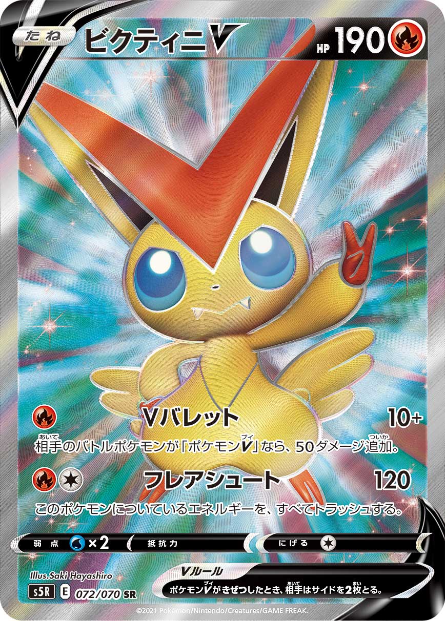 ポケモンカード　ビクティニ BWR 未開封) ビクティニ 288/SV-P BWR｜ポケカシングルカード通販