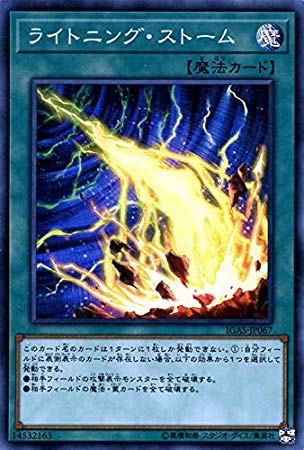 【状態B】ライトニング・ストーム[ｽｰﾊﾟｰ](IGAS-JP067)