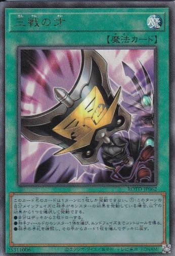 三戦の才[ｱﾙﾃｨﾒｯﾄ](ROTD-JP062)