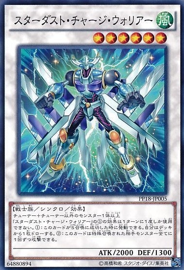 【状態B】スターダスト・チャージ・ウォリアー[ﾉｰﾏﾙ](PP18-JP005)