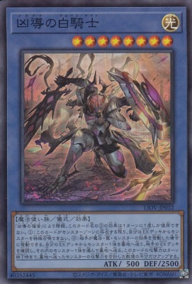 【状態B】凶導の白騎士[ｽｰﾊﾟｰ](LIOV-JP032)