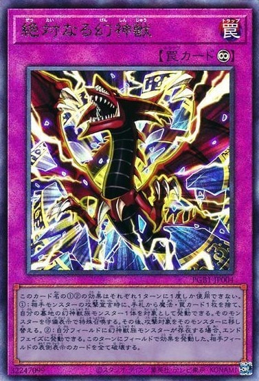 【状態B】絶対なる幻神獣[ｱﾙﾃｨﾒｯﾄ](PGB1-JP004)