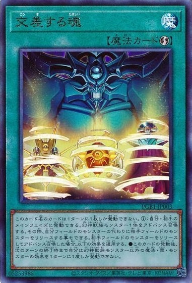 【状態B】交差する魂[ｱﾙﾃｨﾒｯﾄ](PGB1-JP003)