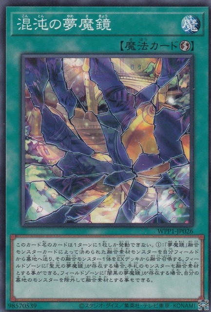 【状態B】混沌の夢魔鏡[ﾉｰﾏﾙ](WPP1-JP026)