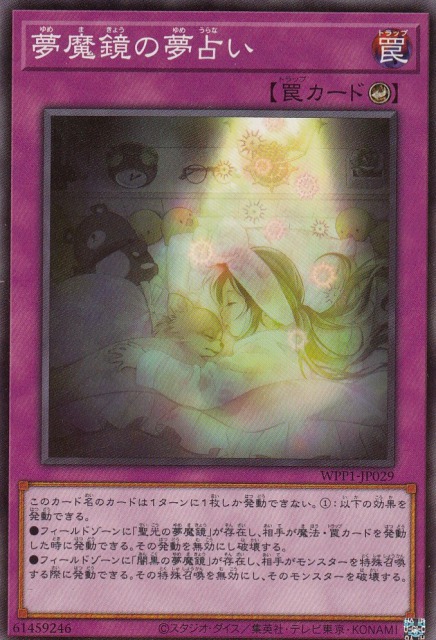 【状態B】夢魔鏡の夢占い[ﾉｰﾏﾙ](WPP1-JP029)