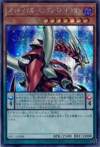 オッドアイズ・ペンデュラム・ドラゴン《イラスト違い》[ｼｰｸﾚｯﾄ](PAC1