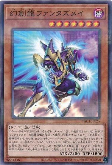 幻創龍ファンタズメイ[ﾉｰﾏﾙﾊﾟﾗﾚﾙ](PAC1-JP025) | 遊戯王,シングル