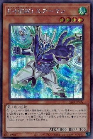 E・HERO エアーマン《イラスト違い》[ｼｰｸﾚｯﾄ](PAC1-JP027)