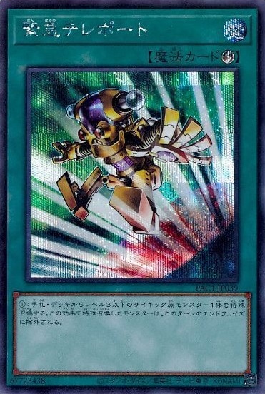 緊急テレポート[ｼｰｸﾚｯﾄ](PAC1-JP039) | 遊戯王,シングルカード,その他