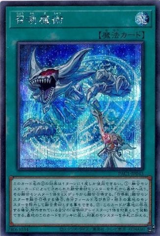 召喚魔術[ｼｰｸﾚｯﾄ](PAC1-JP043)