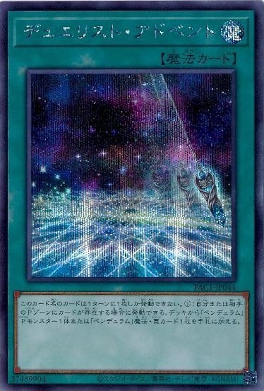 デュエリスト・アドベント[ｼｰｸﾚｯﾄ](PAC1-JP044)