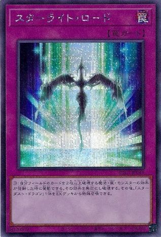 スターライト・ロード[ｼｰｸﾚｯﾄ](PAC1-JP049)