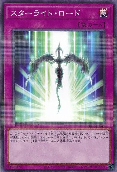 スターライト・ロード[ﾉｰﾏﾙﾊﾟﾗﾚﾙ](PAC1-JP049)