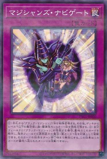 マジシャンズ・ナビゲート[ﾉｰﾏﾙﾊﾟﾗﾚﾙ](PAC1-JP050)