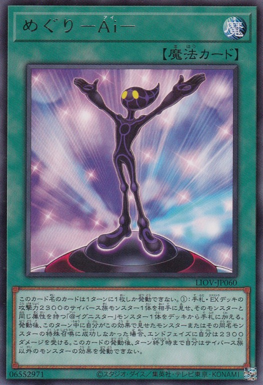 【状態B】めぐり-Ai-[ﾚｱ](LIOV-JP060)