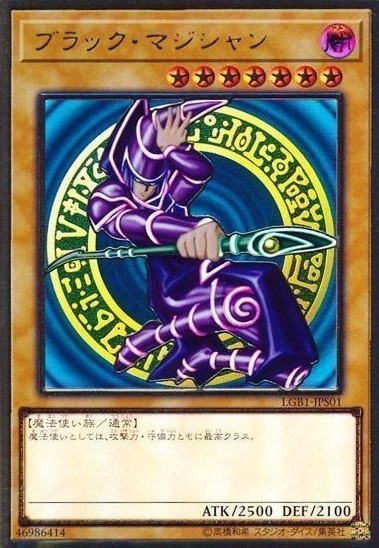 【状態B】ブラック・マジシャン[ﾌﾟﾚﾐｱﾑｺﾞｰﾙﾄﾞ](LGB1-JPS01)