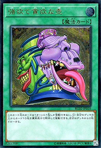 状態B】強欲で貪欲な壺[ｱﾙﾃｨﾒｯﾄ](RC02-JP010) | 遊戯王,シングルカード