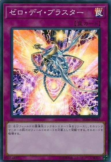 【状態B】ゼロ・デイ・ブラスター[ｽｰﾊﾟｰ](SD36-JP033)