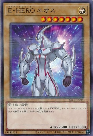 【状態B】E・HERO ネオス[ﾉｰﾏﾙﾊﾟﾗﾚﾙ](PAC1-JP005)