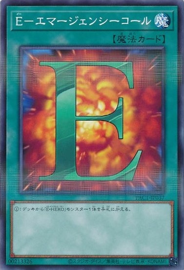 【状態B】E-エマージェンシーコール[ﾉｰﾏﾙﾊﾟﾗﾚﾙ](PAC1-JP037)