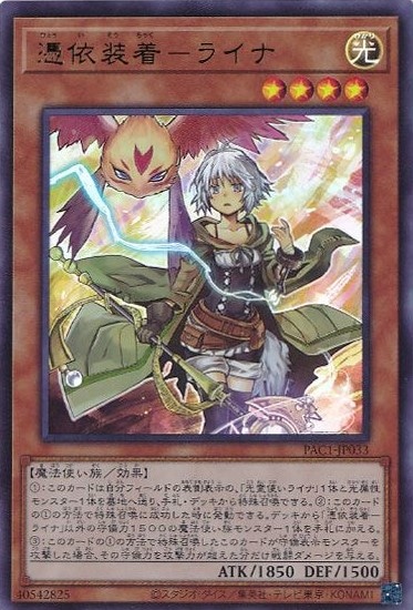 【状態B】憑依装着-ライナ[ｳﾙﾄﾗ](PAC1-JP033)