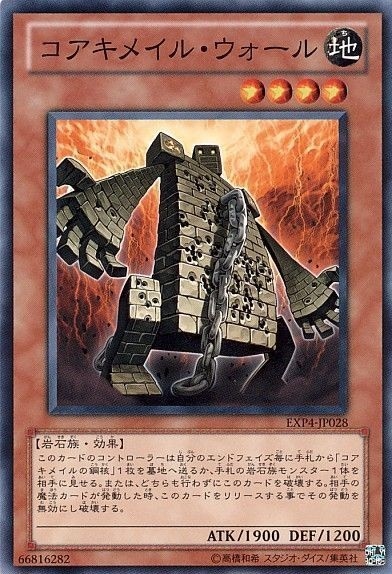 【状態B】コアキメイル・ウォール[ﾉｰﾏﾙ](EXP4-JP028)