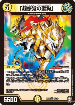 「超感覚の聖狗」[VR](EX14-001)