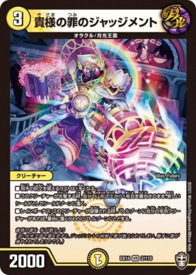 貴様の罪のジャッジメント[VR](EX14-002)