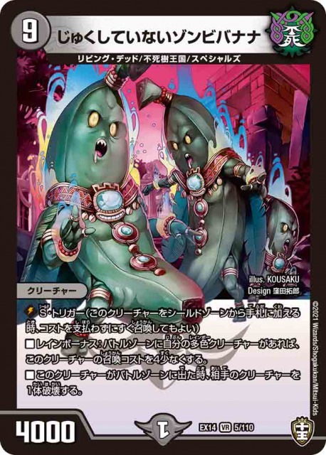 じゅくしていないゾンビバナナ[VR](EX14-005)