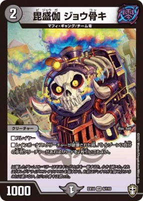 毘盛伽 ジョウ骨キ[VR](EX14-006)