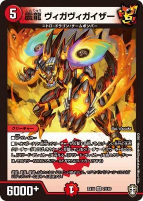 震龍 ヴィガヴィガイザー[VR](EX14-007)