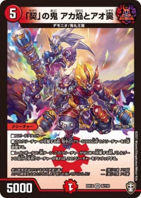 「契」の鬼 アカ焔とアオ霙[VR](EX14-008)