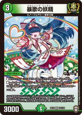 暴歌の妖精[VR](EX14-010)