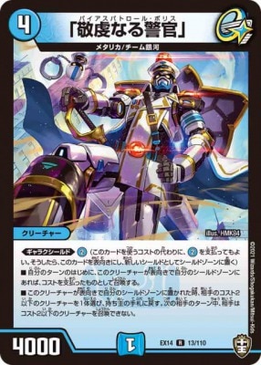 「敬虔なる警官」[R](EX14-013)