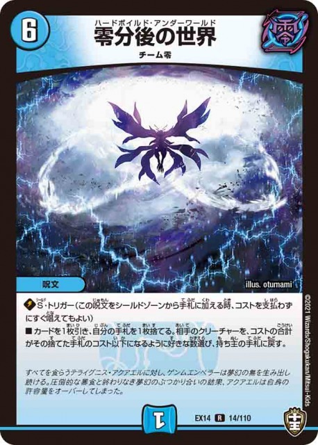 零分後の世界[R](EX14-014)