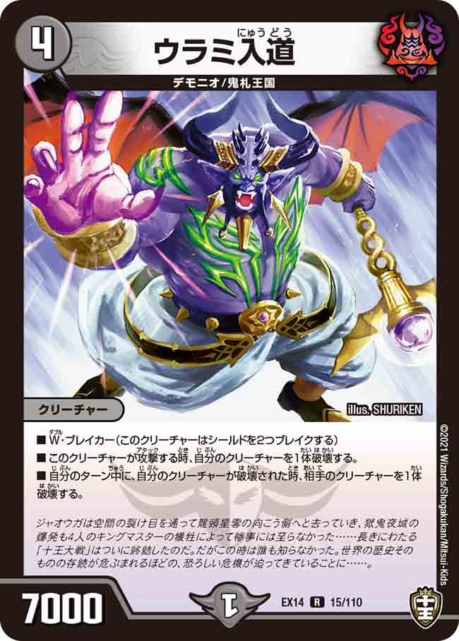 ウラミ入道[R](EX14-015)