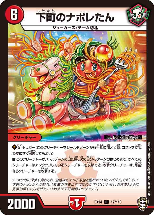 下町のナポレたん[R](EX14-017)