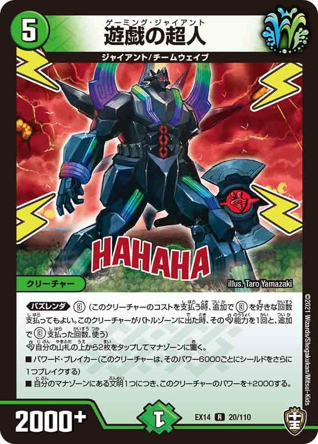 遊戯の超人[R](EX14-020)