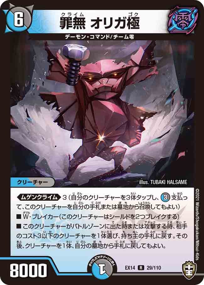 罪無 オリガ極[R](EX14-029)
