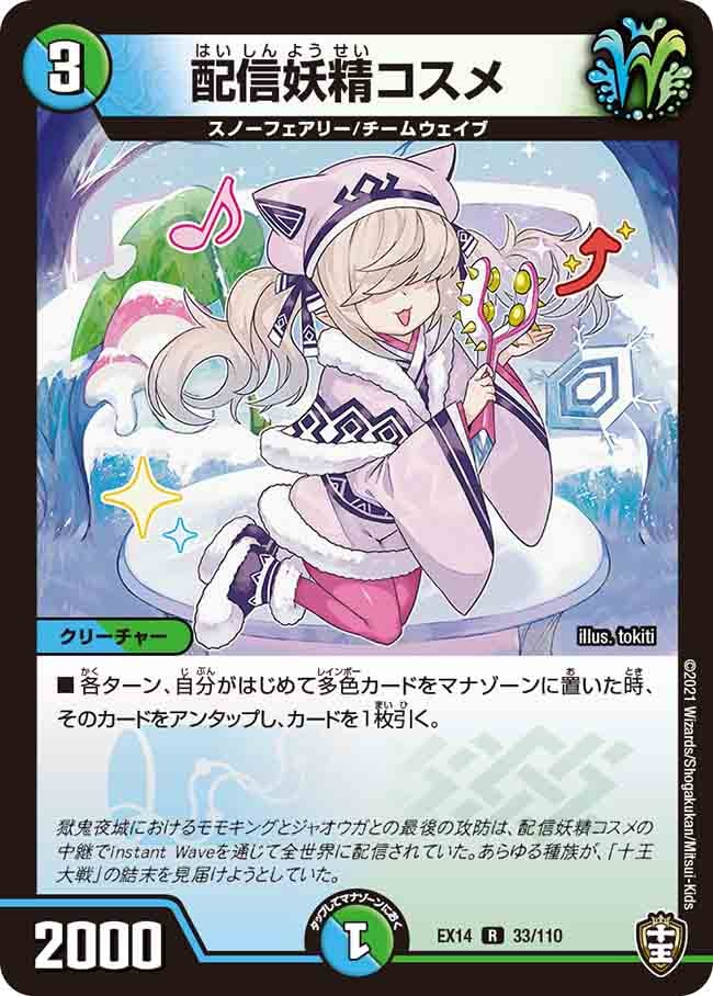 配信妖精コスメ[R](EX14-033)