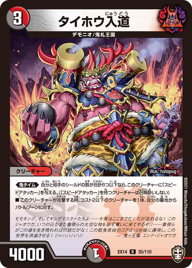 タイホウ入道[R](EX14-035)