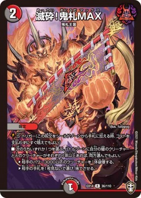 滅砕！鬼札MAX[R](EX14-036)