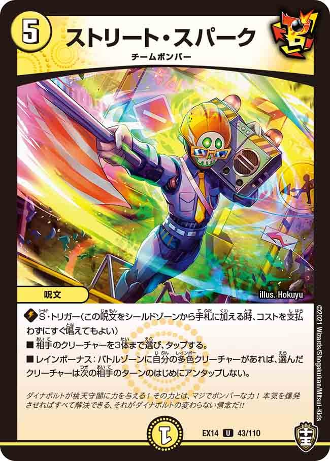 ストリート・スパーク[U](EX14-043)