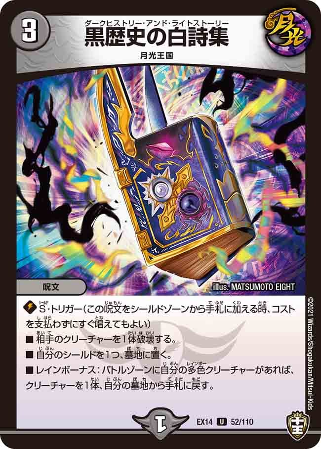 黒歴史の白詩集[U](EX14-052)