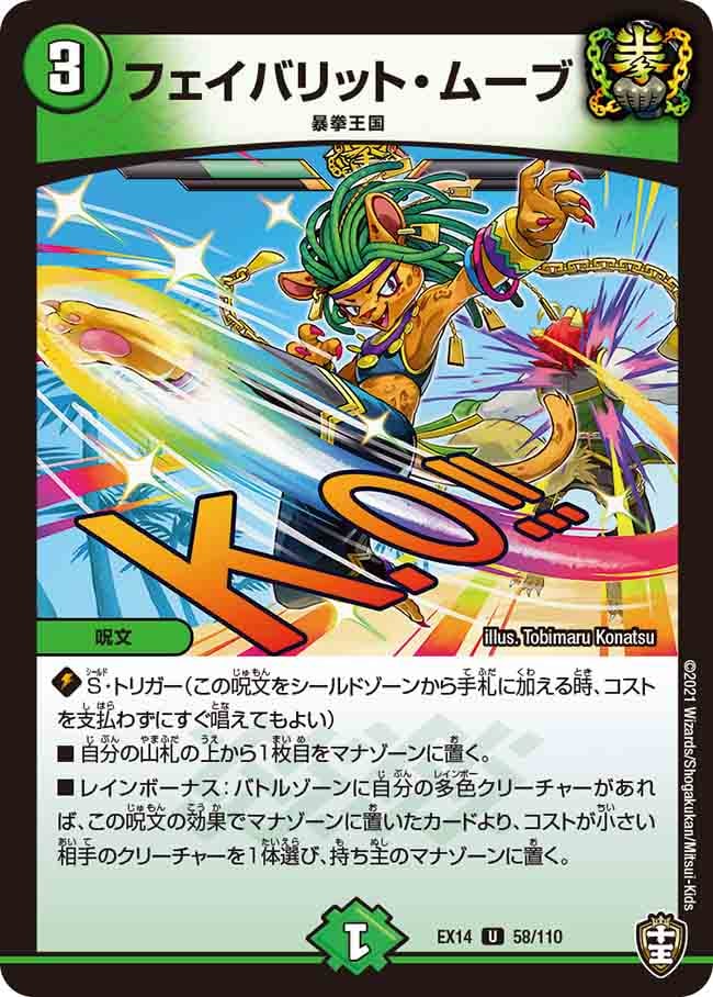 フェイバリット・ムーブ[U](EX14-058)