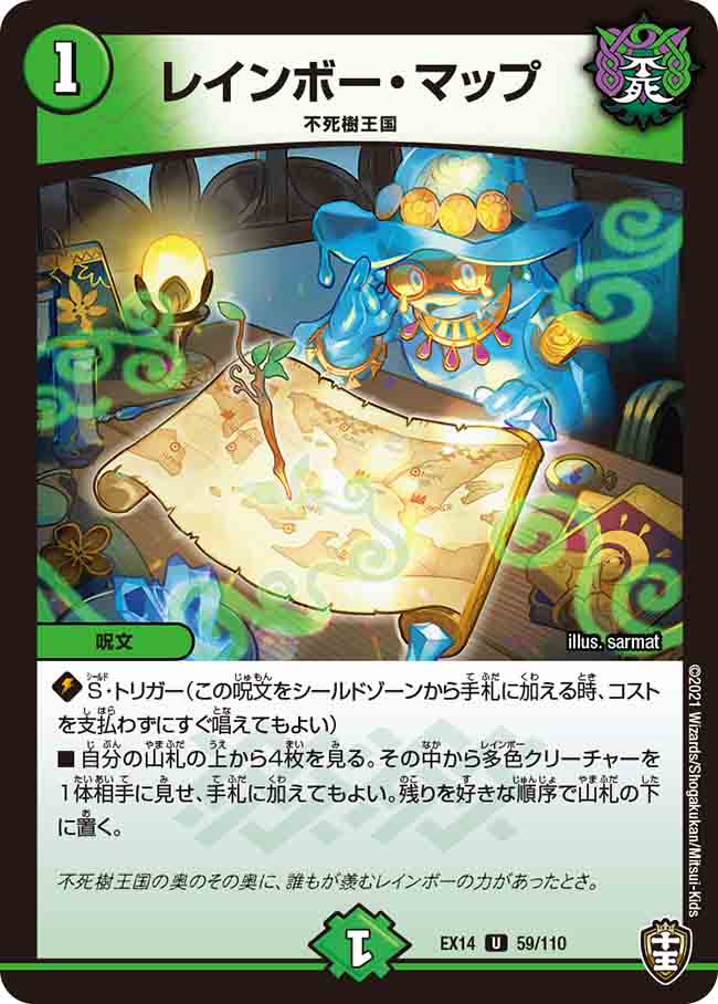 レインボー・マップ[U](EX14-059)