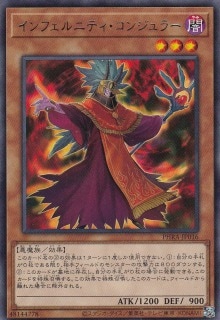 【状態B】インフェルニティ・コンジュラー[ﾚｱ](PHRA-JP016)